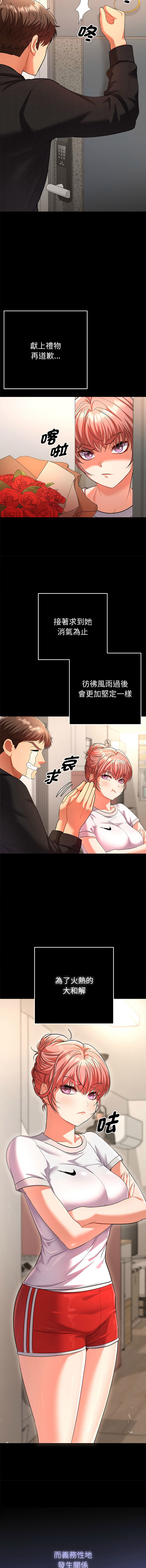 全员交往中 | 她们教会我的事 | 全員交往中 | 她們教會我的事 1-5 - Page 13