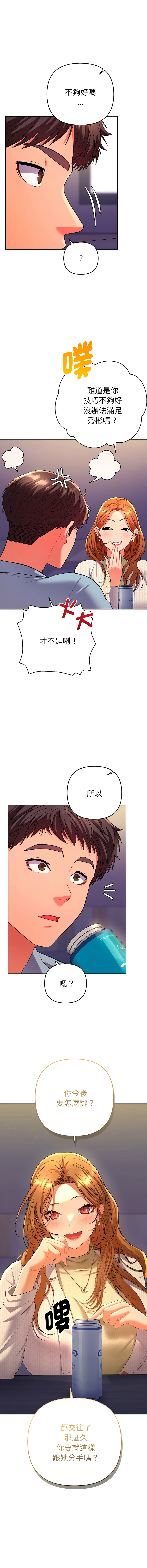 全员交往中 | 她们教会我的事 | 全員交往中 | 她們教會我的事 1-5 - Page 33