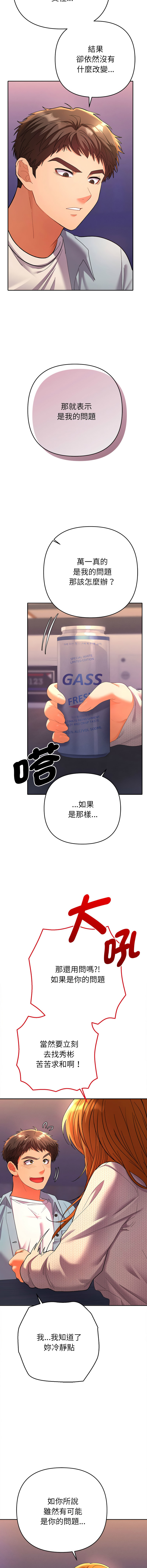 全员交往中 | 她们教会我的事 | 全員交往中 | 她們教會我的事 1-5 - Page 37