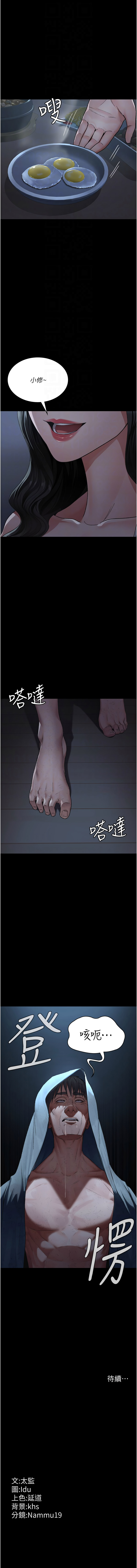 夜间诊疗室 | 夜間診療室 115-128 END - Page 176