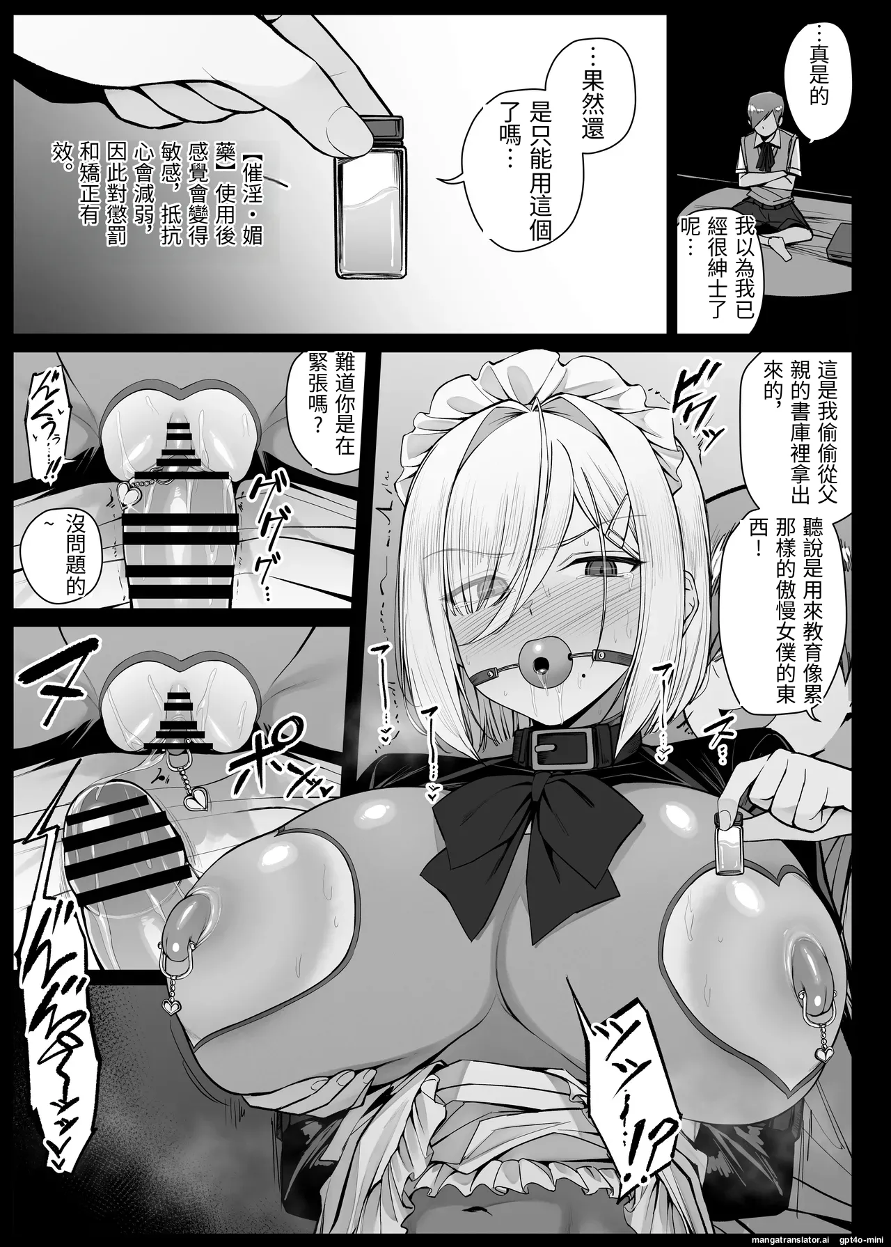自行機翻 - Page 5