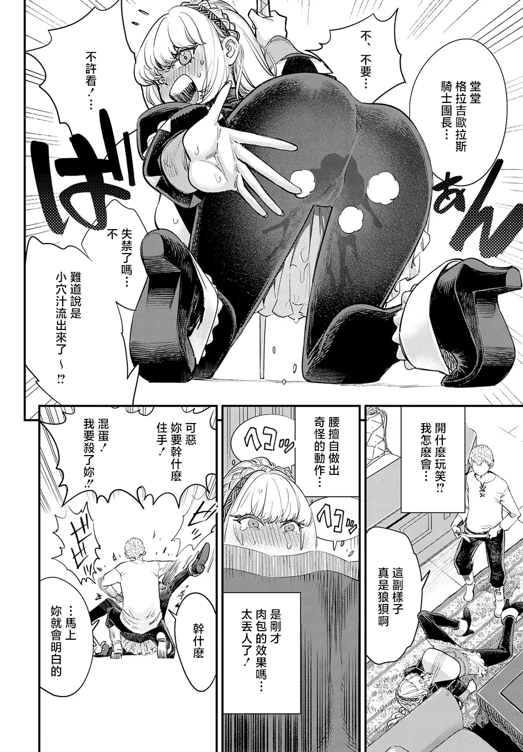 Buzaman | 無惨包子 - Page 12
