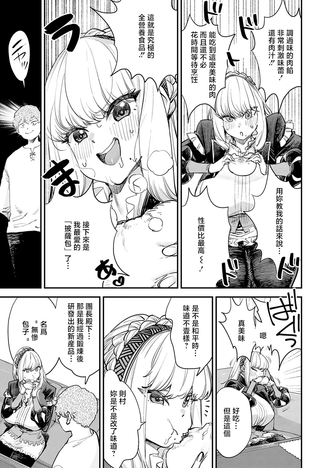 Buzaman | 無惨包子 - Page 9