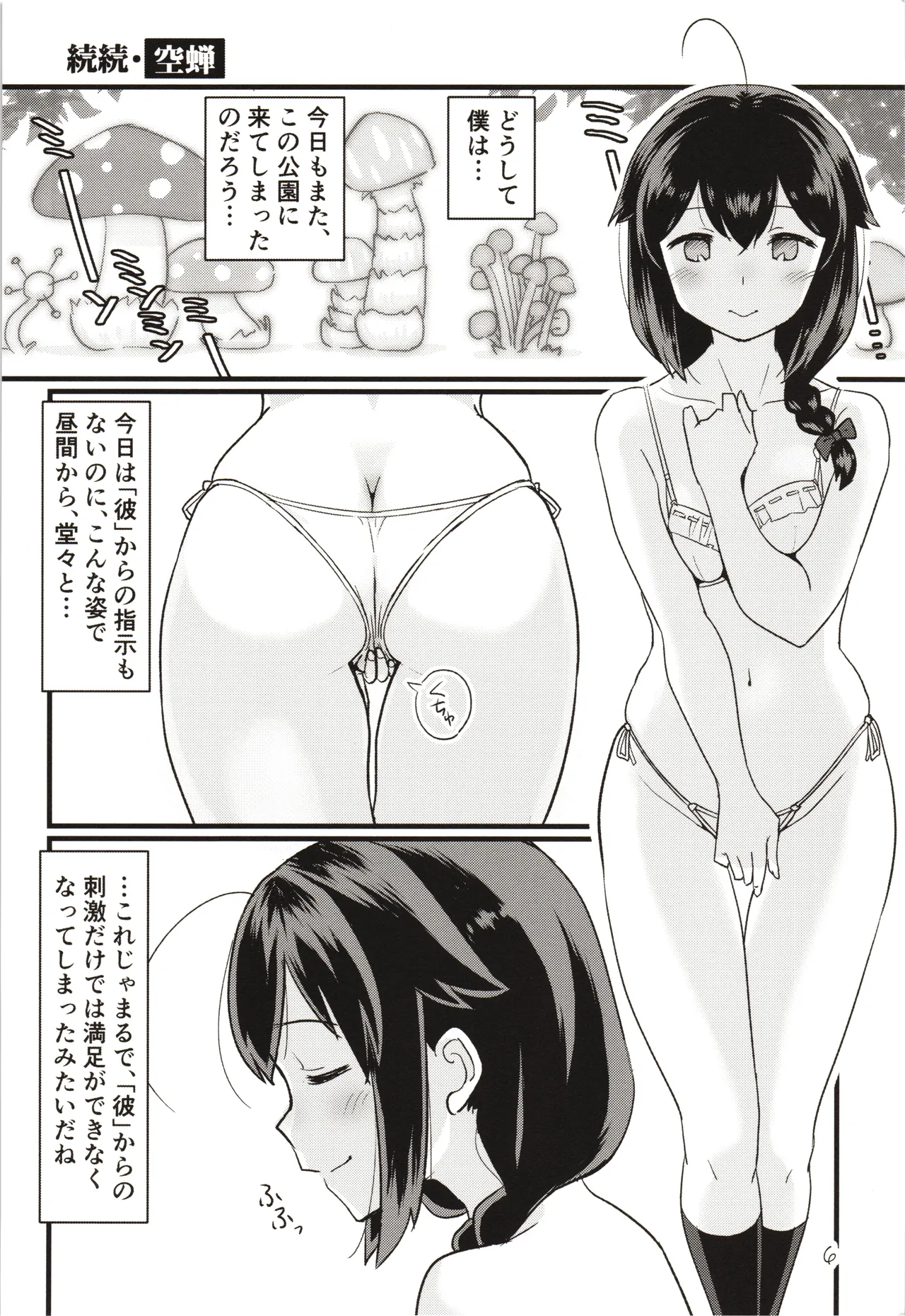 Zoku Zoku Utsusemi - Page 5