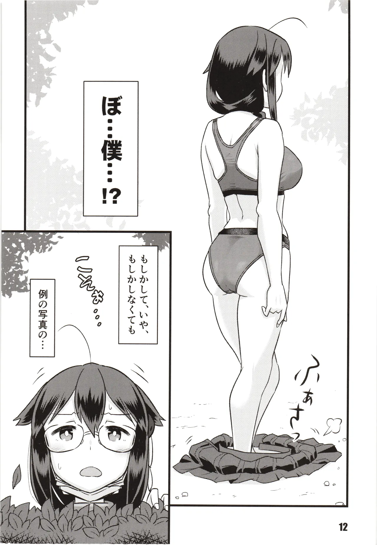 Zokuzokuzoku Utsusemi - Page 11