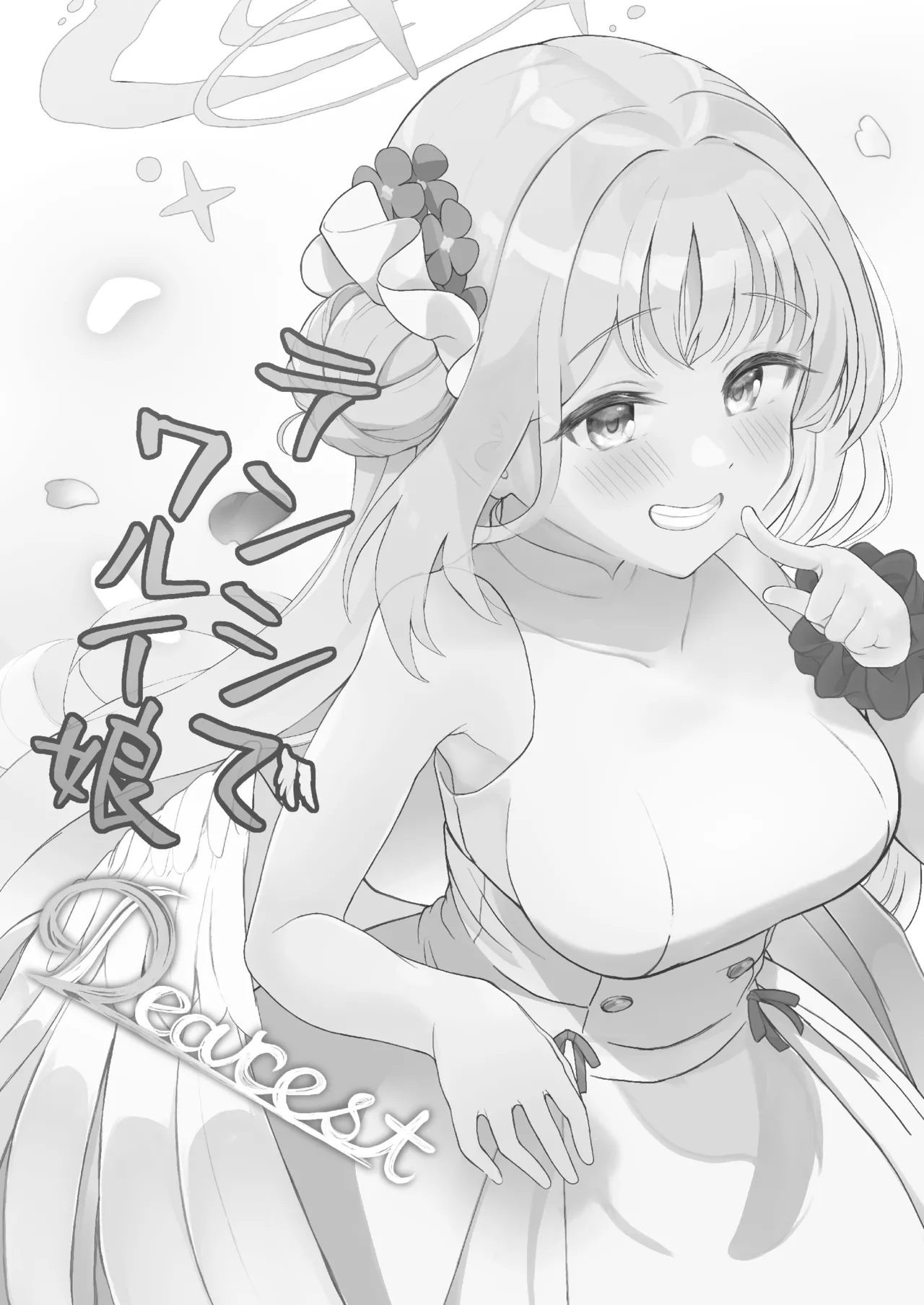 Tenshi de Warui Ko DEAREST - Page 7