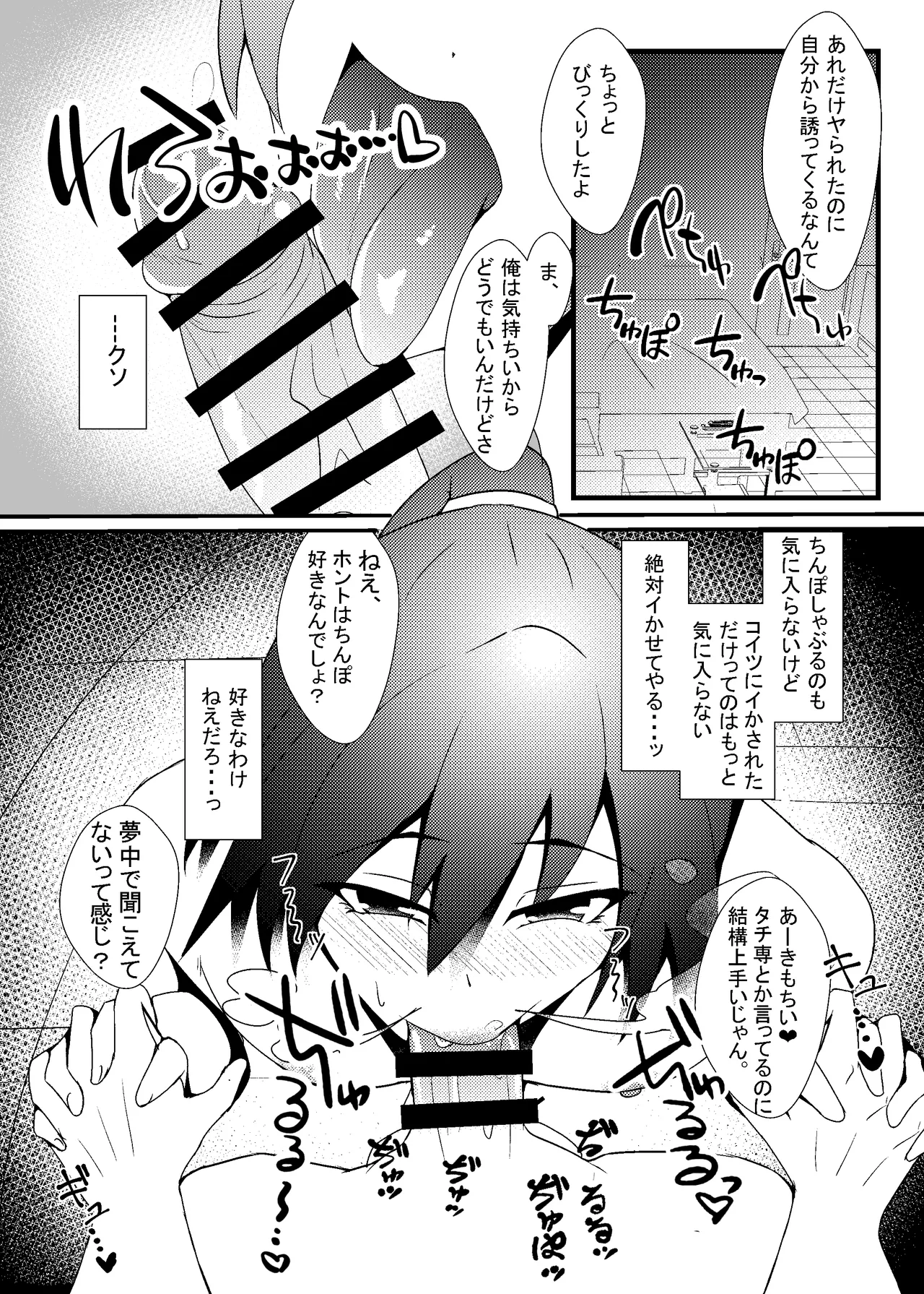 自称バリタチ隠れMのお兄さんが犯される本 - Page 15