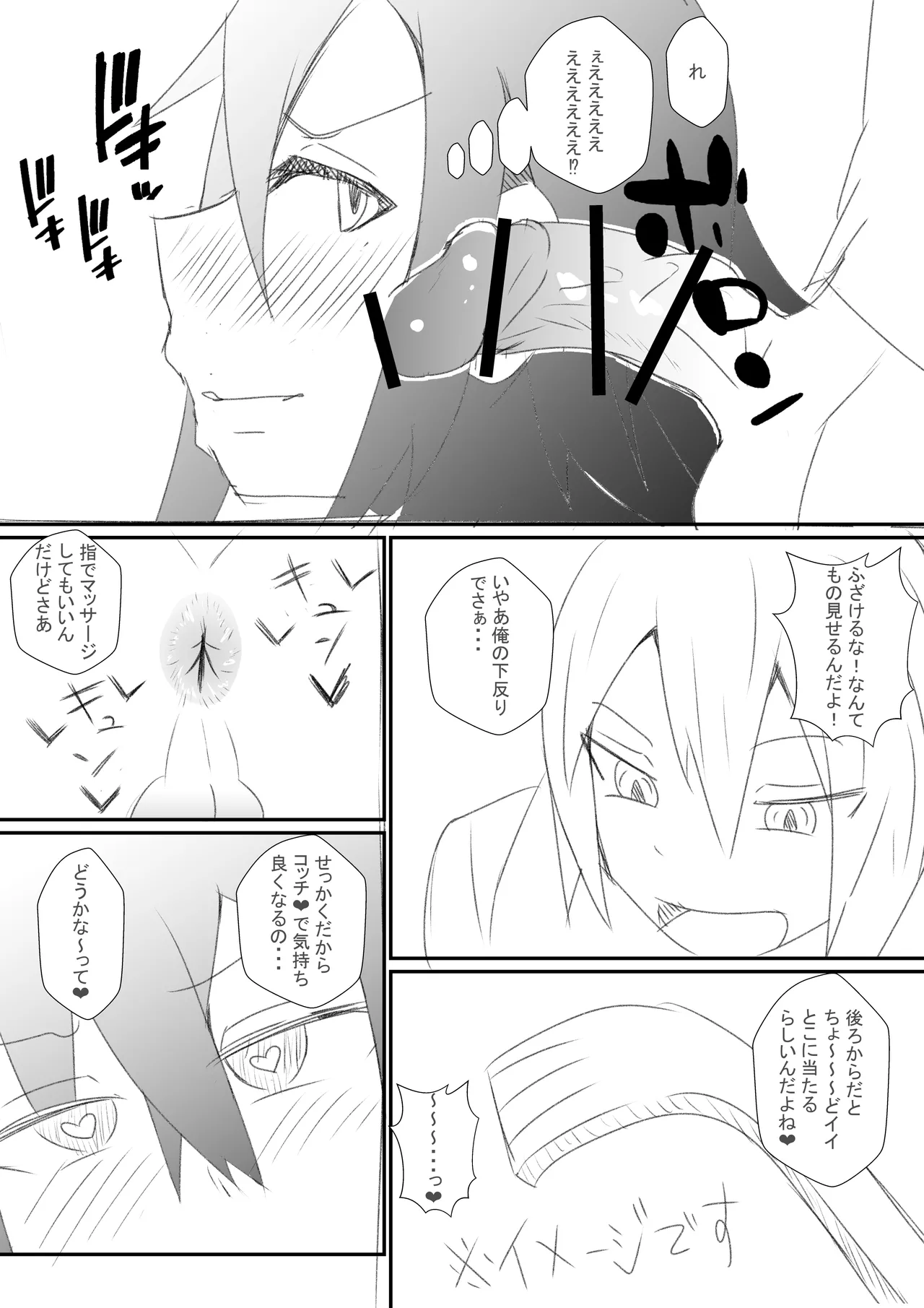 整体のお姉さん♂の漫画 - Page 5