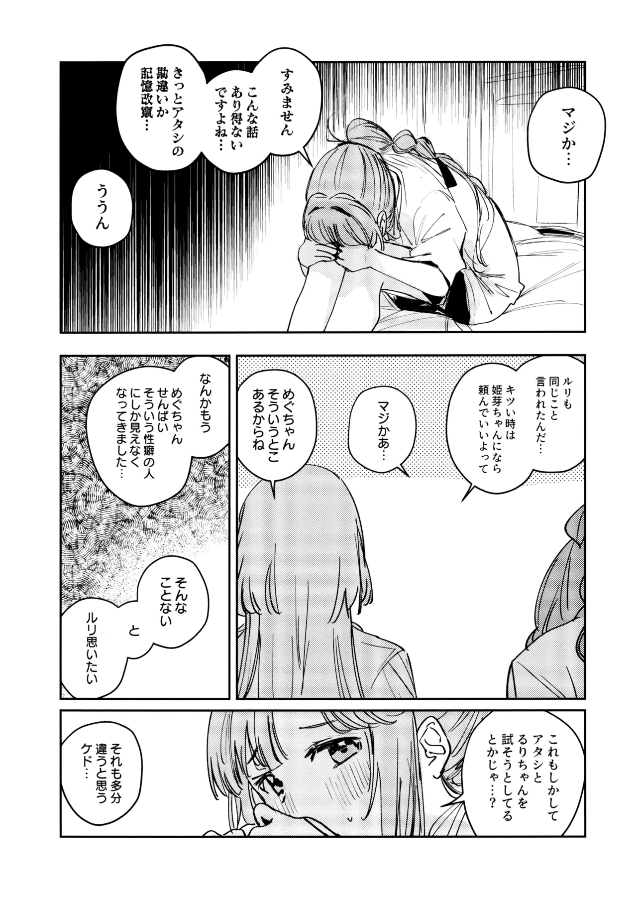 Fuki vol. 1 - Conspiracy - Page 11