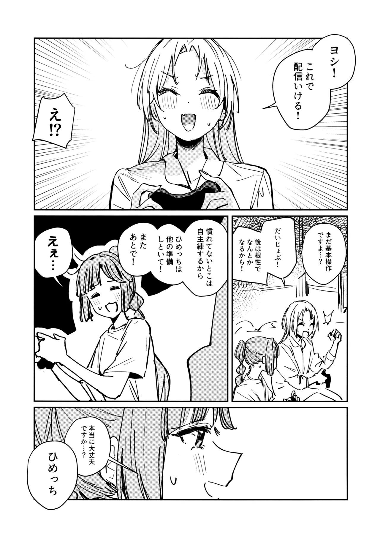Fuki vol. 1 - Conspiracy - Page 15