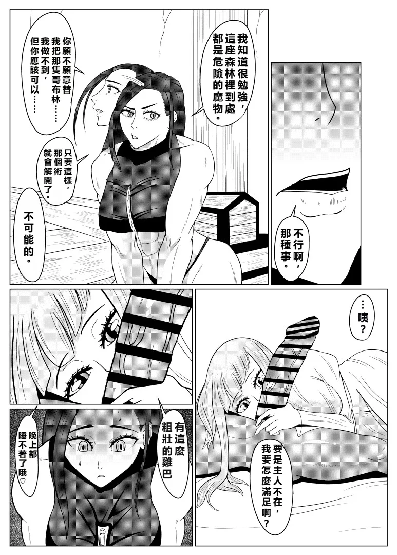 Tensei Goblin - Page 5
