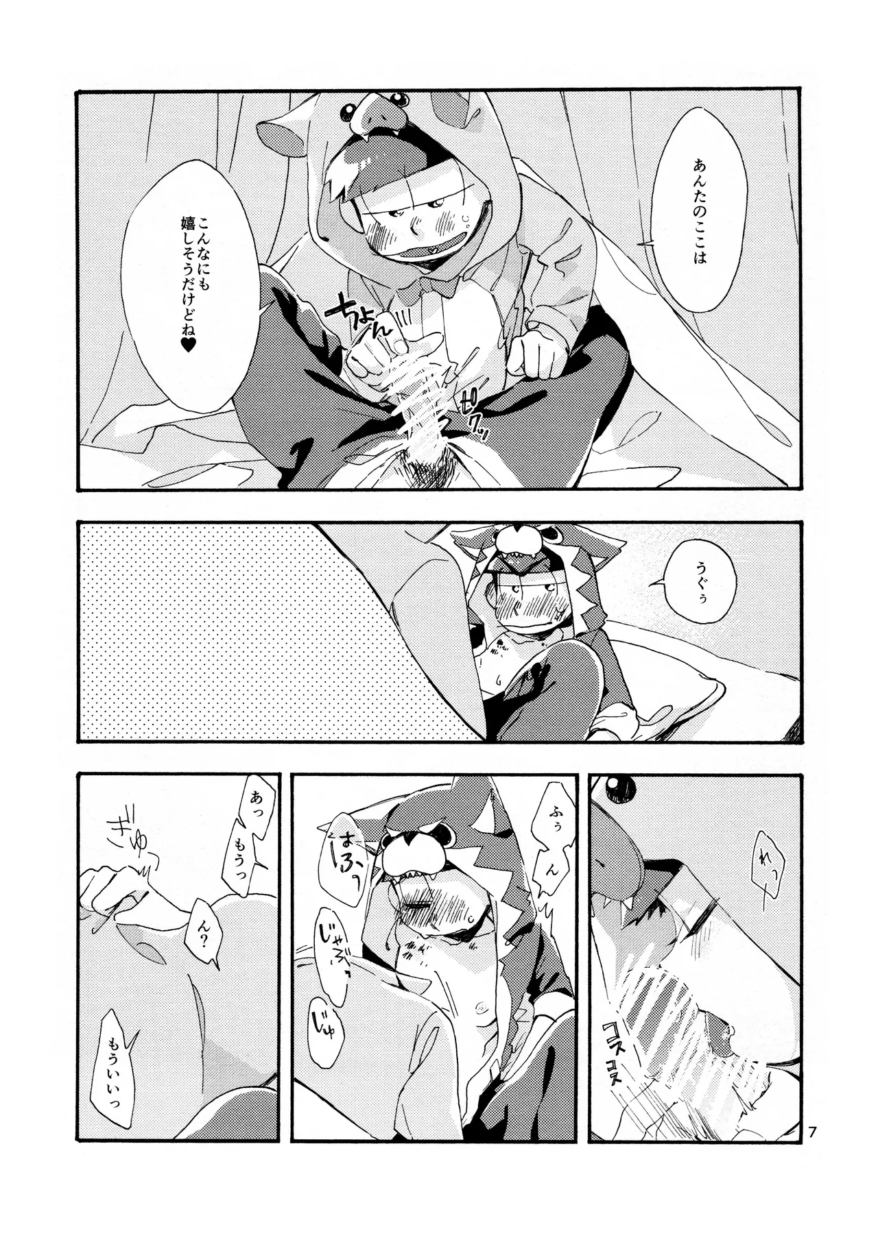 Ohayou made no Manimani - Page 9