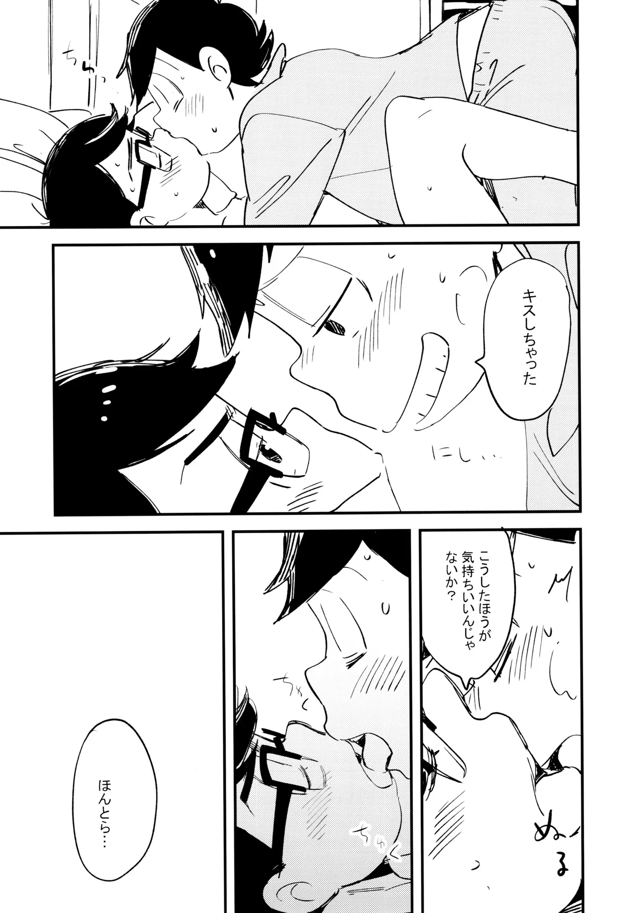 Please! Please! - Page 18