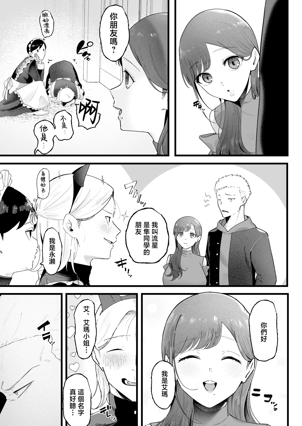 Ema 3 - Page 23