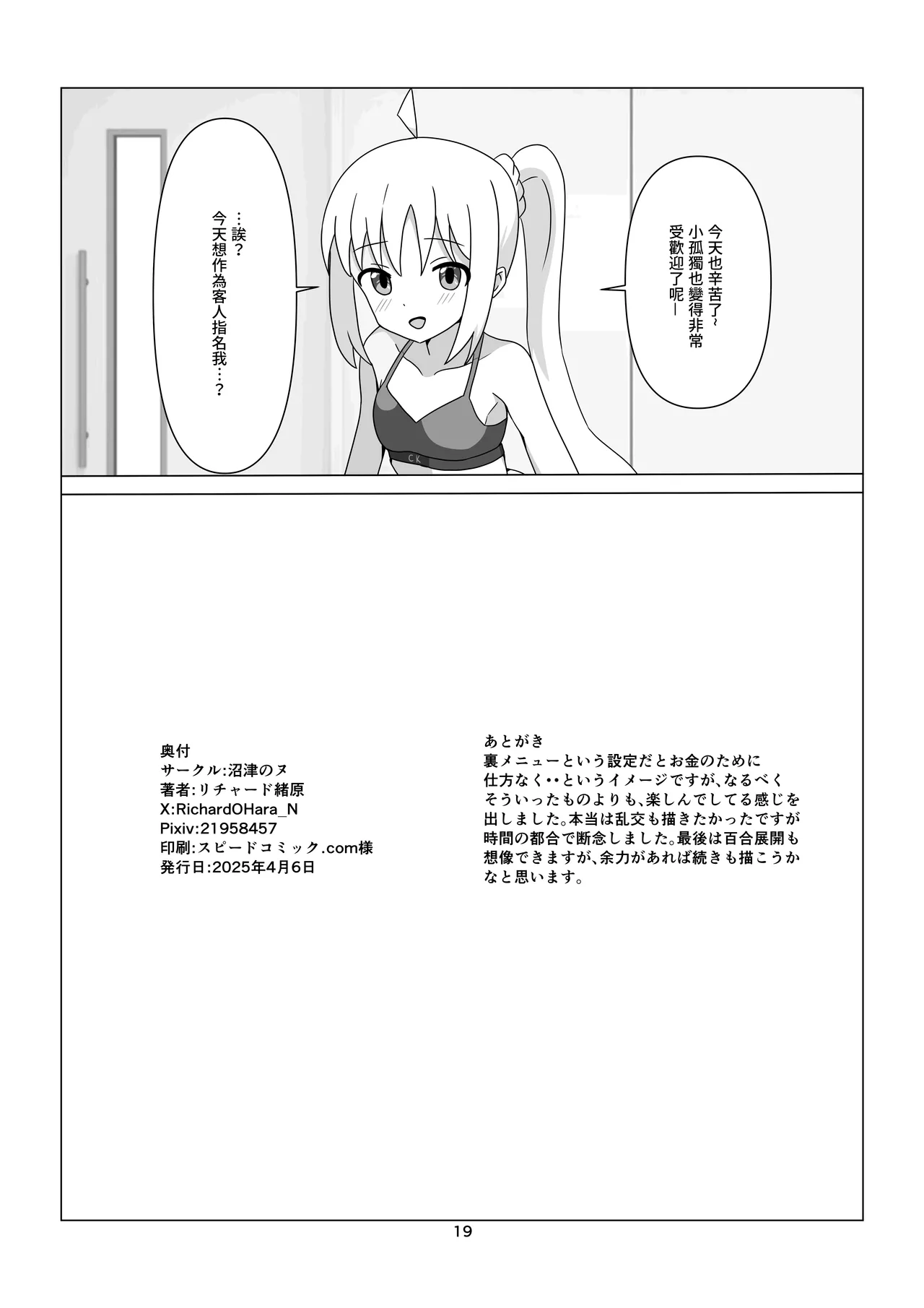 Starry no Ura Menu | STARRYの隱藏菜單 - Page 19