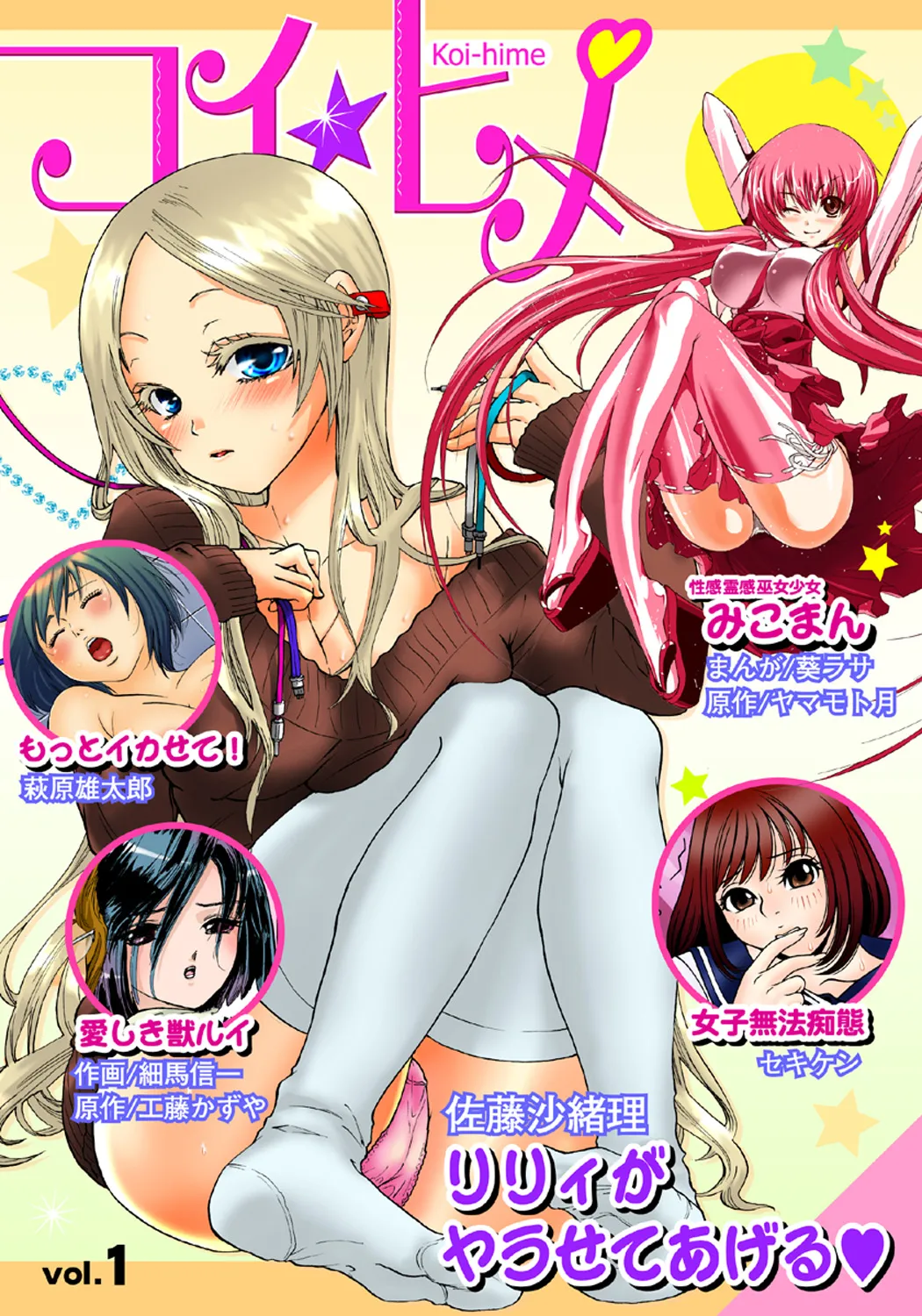 Koi-hime vol. 1 - Page 1