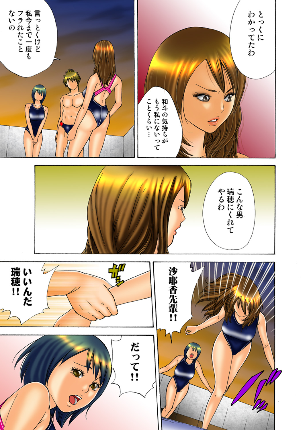 Koi-hime vol. 1 - Page 20
