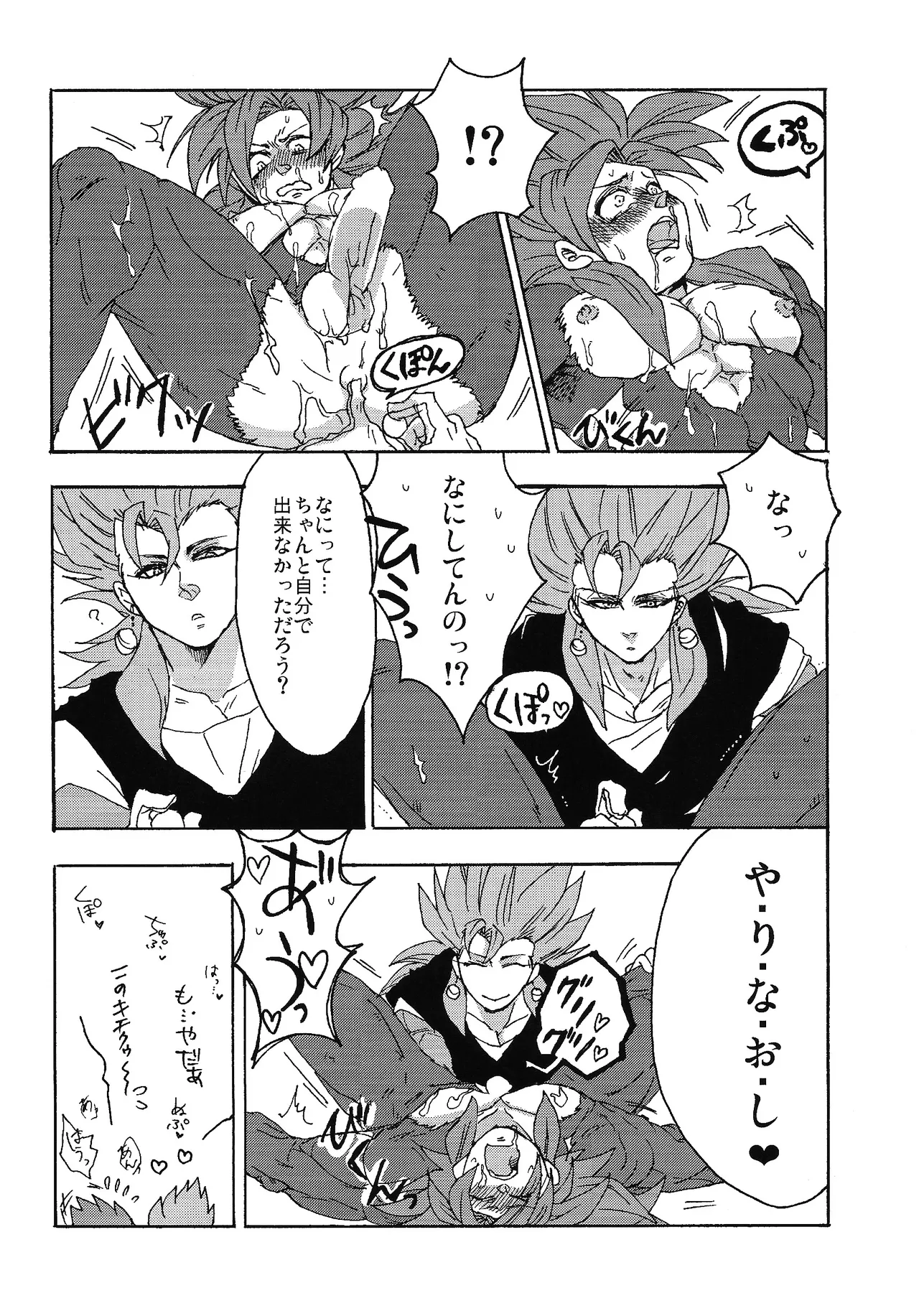 ×OSSAN!! - Page 15
