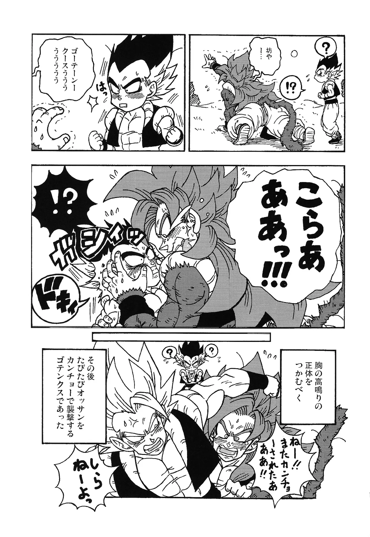 ×OSSAN!! - Page 18