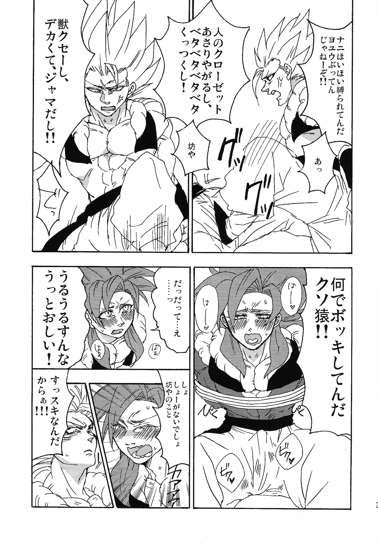 ×OSSAN!! - Page 20