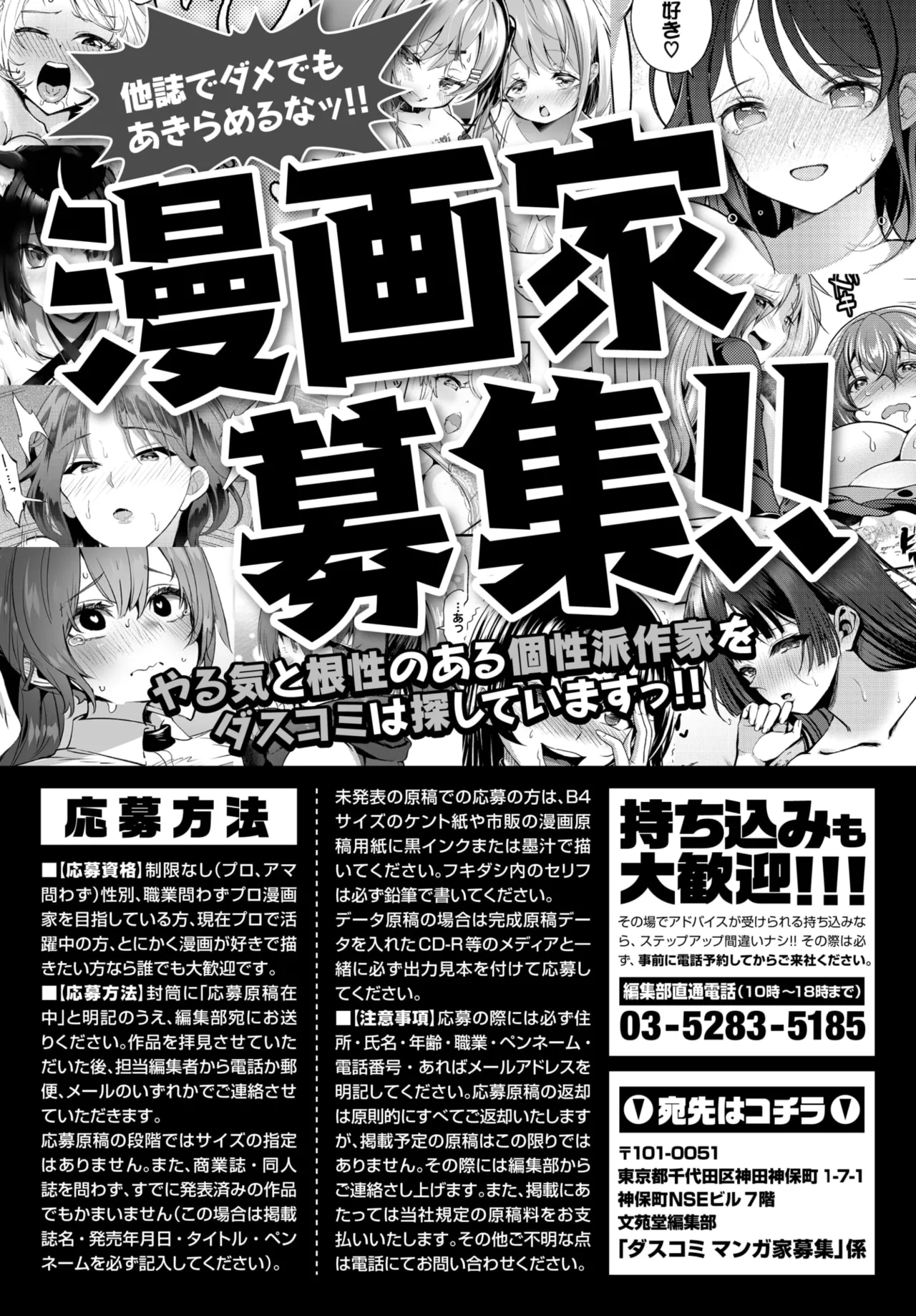 Dascomi Vol.40 - Page 252
