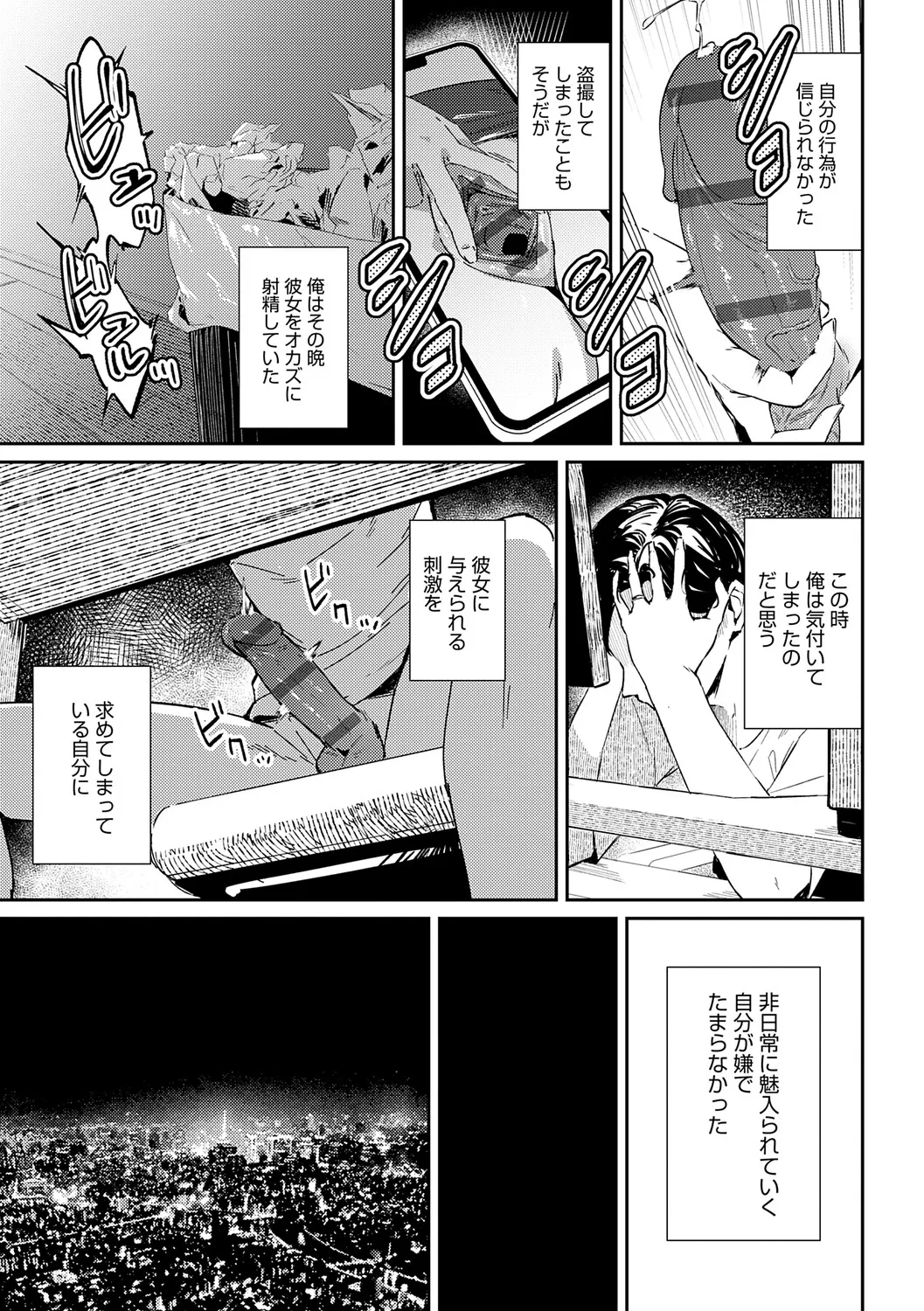 Megami - Page 106