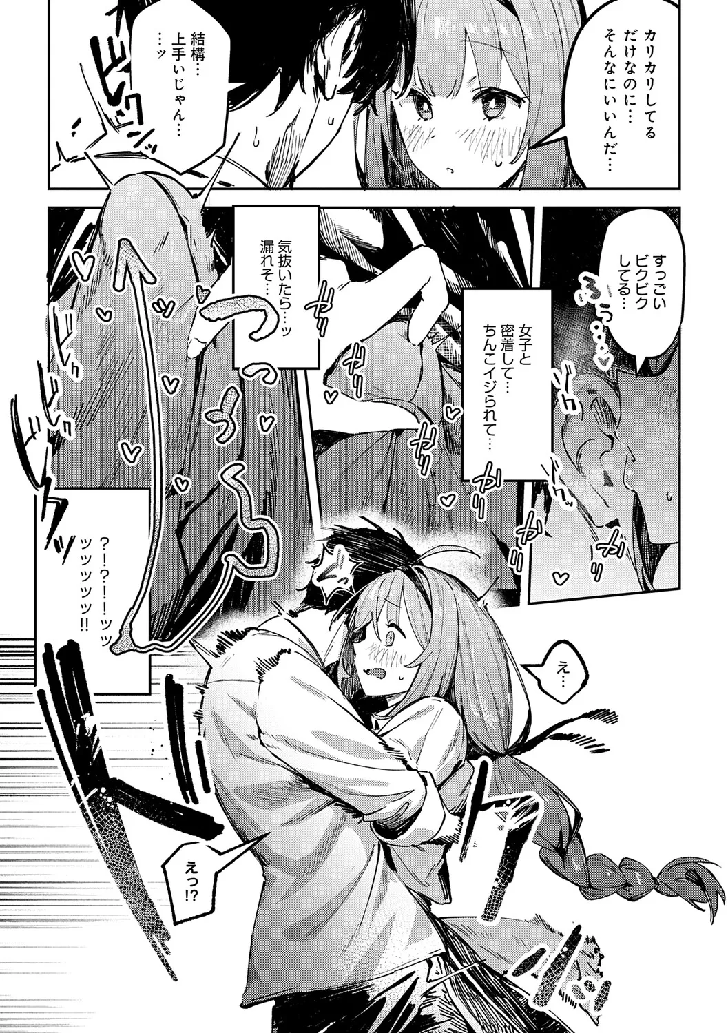 Megami - Page 70
