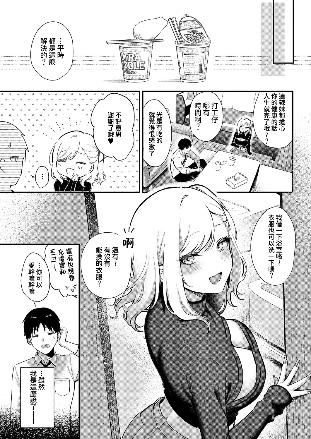 KASHITE YARUDAKE | 只是借給你而已 - Page 19