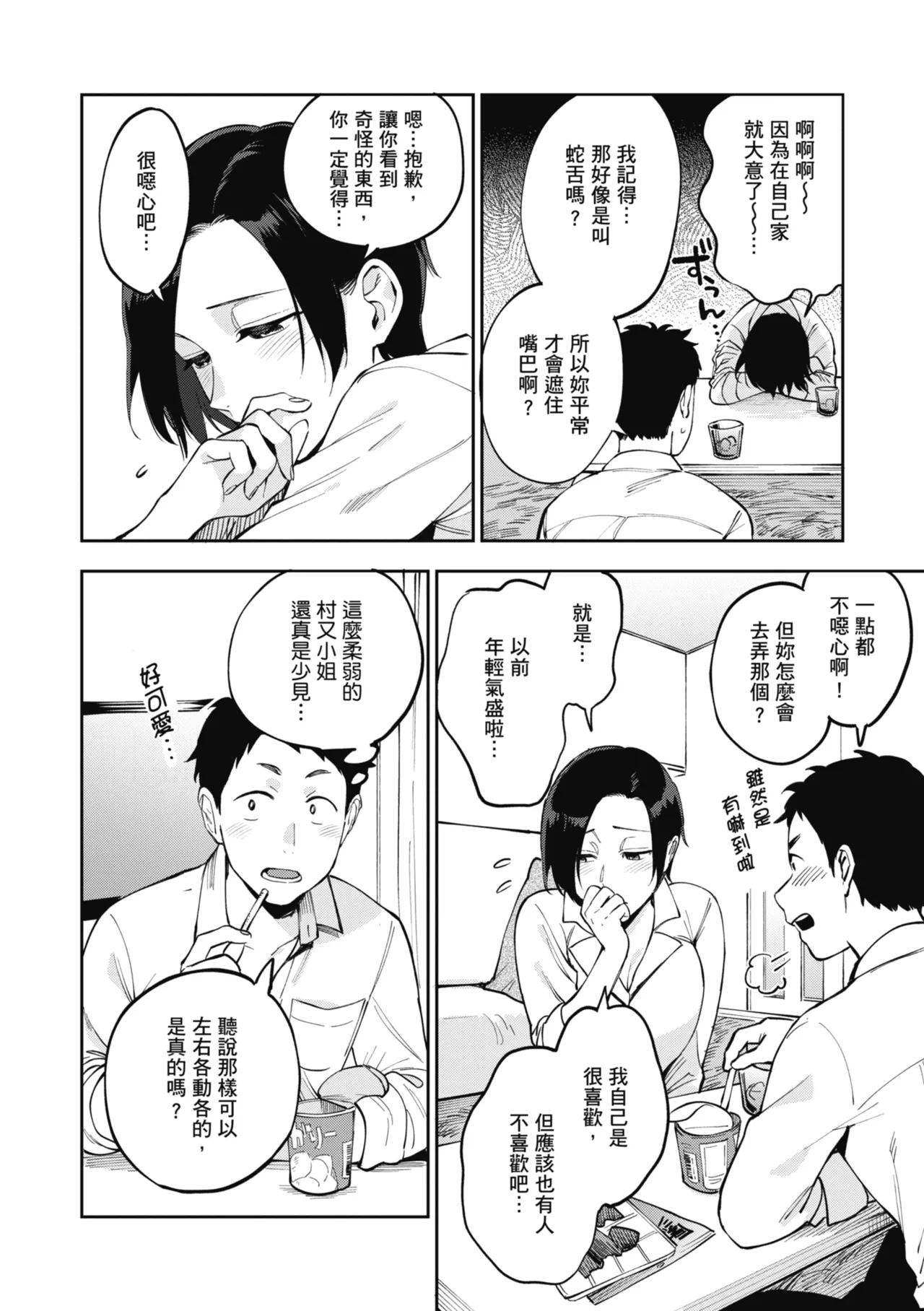 Muramata-san no Himitsu | 村又小姐的秘密 - Page 12