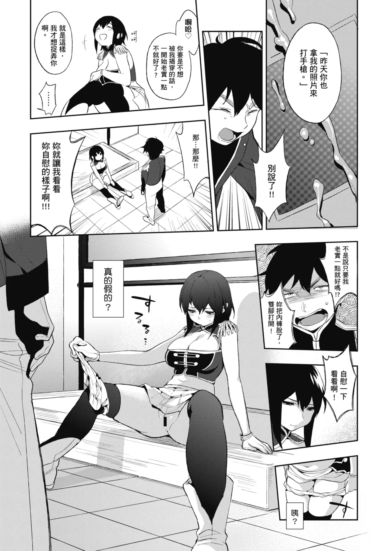 Muramata-san no Himitsu | 村又小姐的秘密 - Page 195