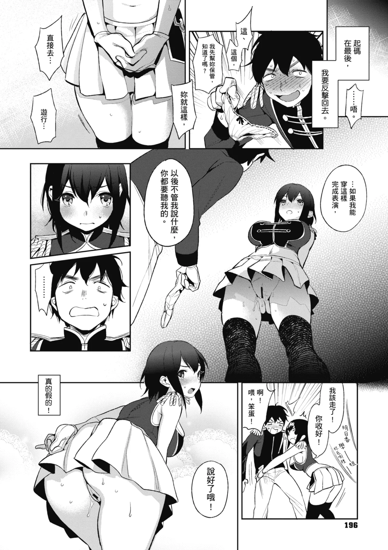 Muramata-san no Himitsu | 村又小姐的秘密 - Page 198