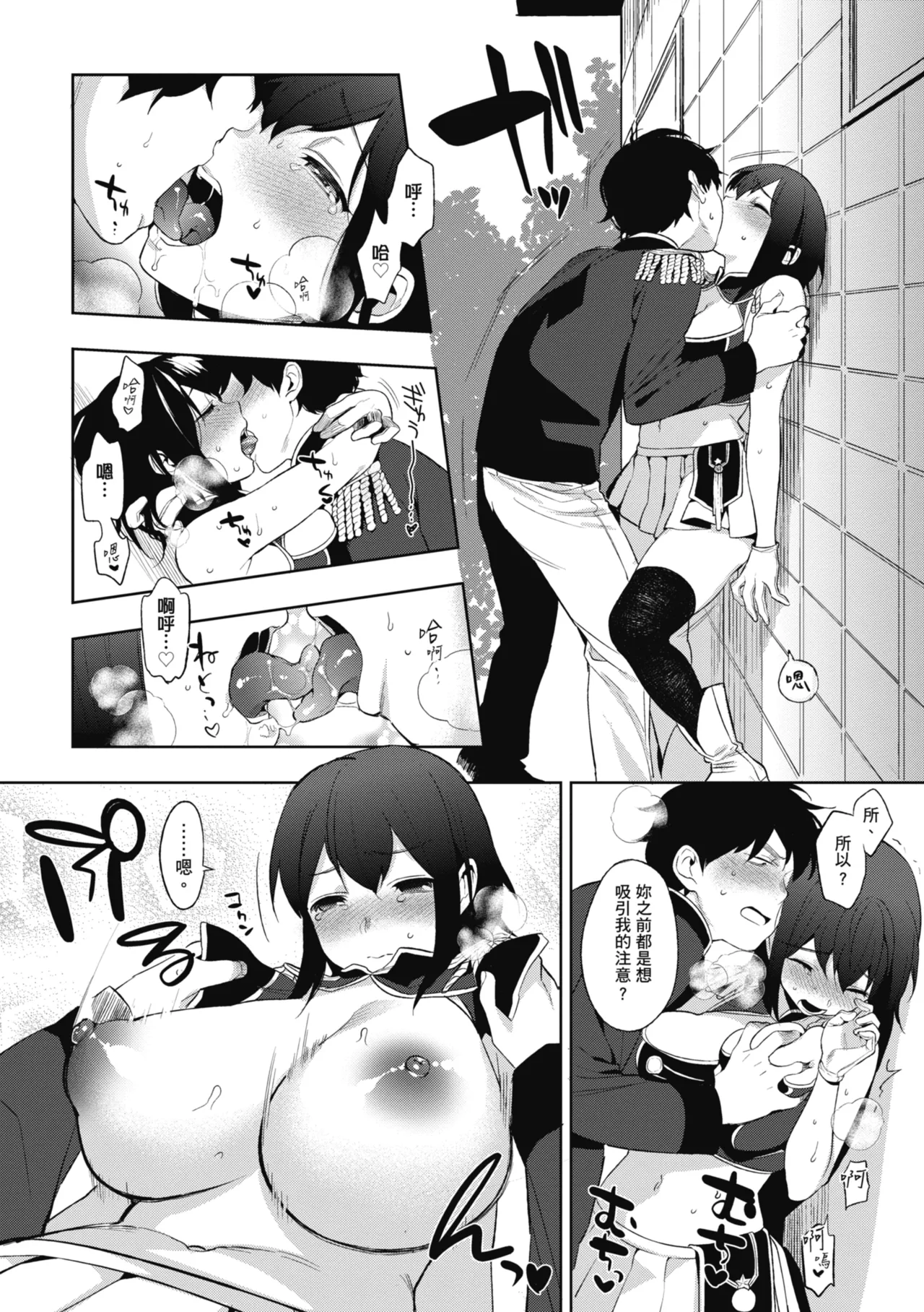 Muramata-san no Himitsu | 村又小姐的秘密 - Page 203