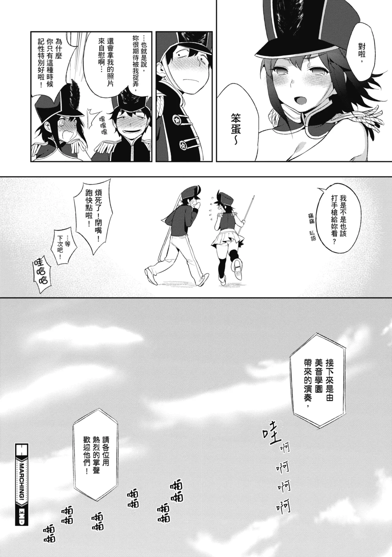 Muramata-san no Himitsu | 村又小姐的秘密 - Page 216
