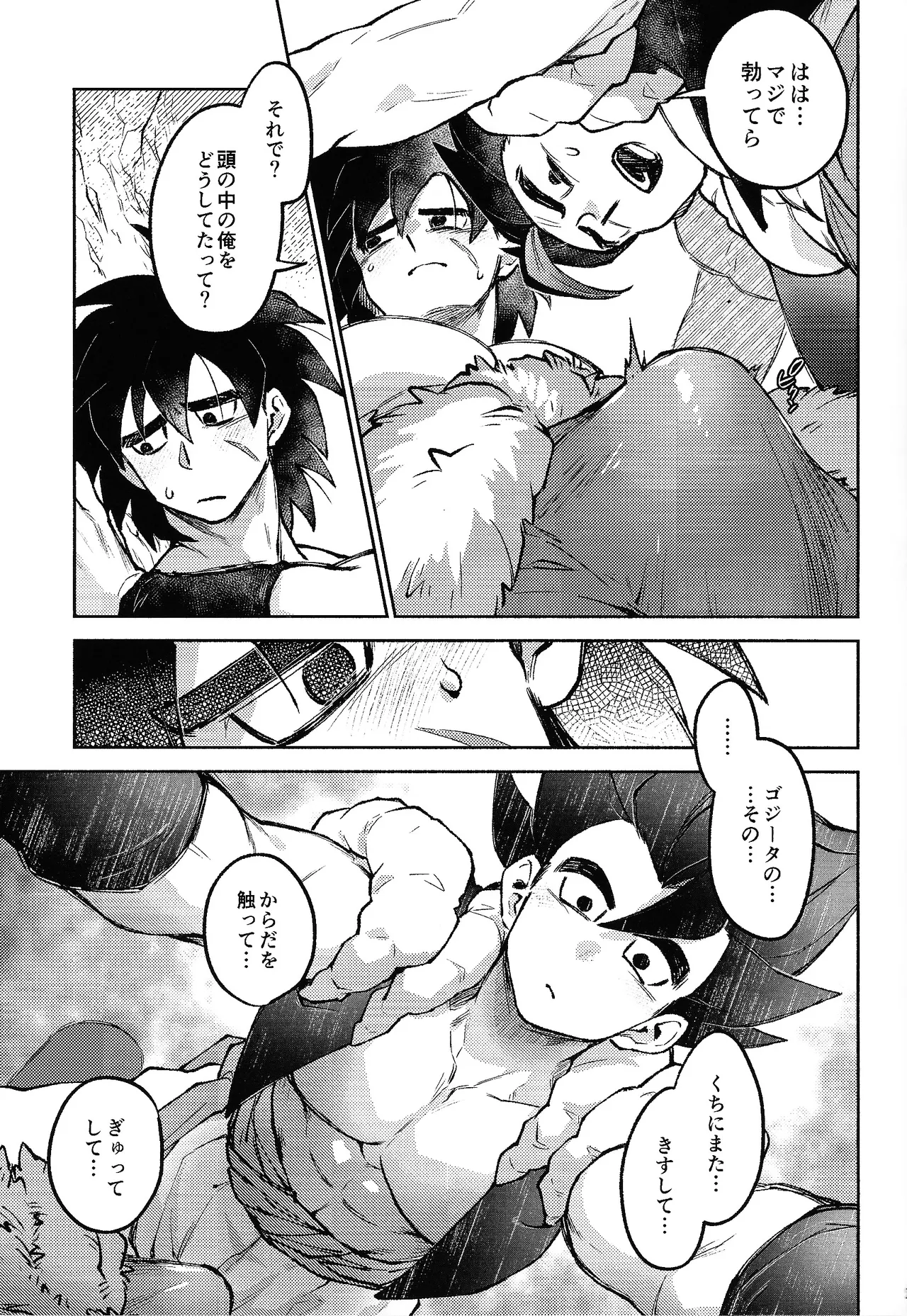 Kiss is... - Page 22