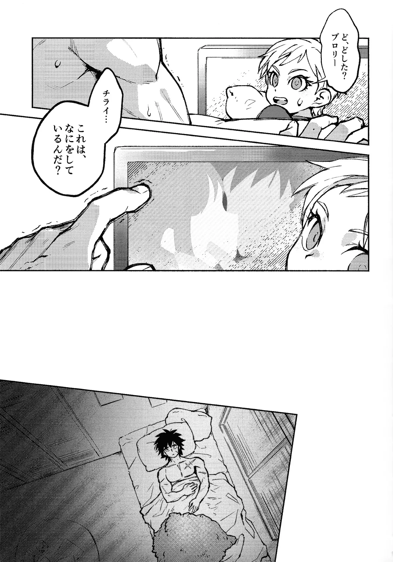 Kiss is... - Page 8