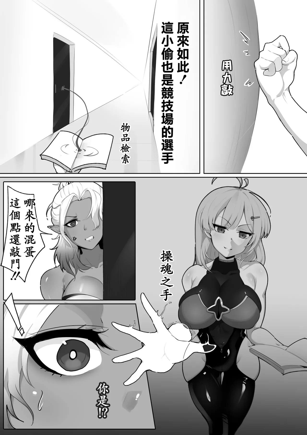 轉生異世界競技場2 - Page 4