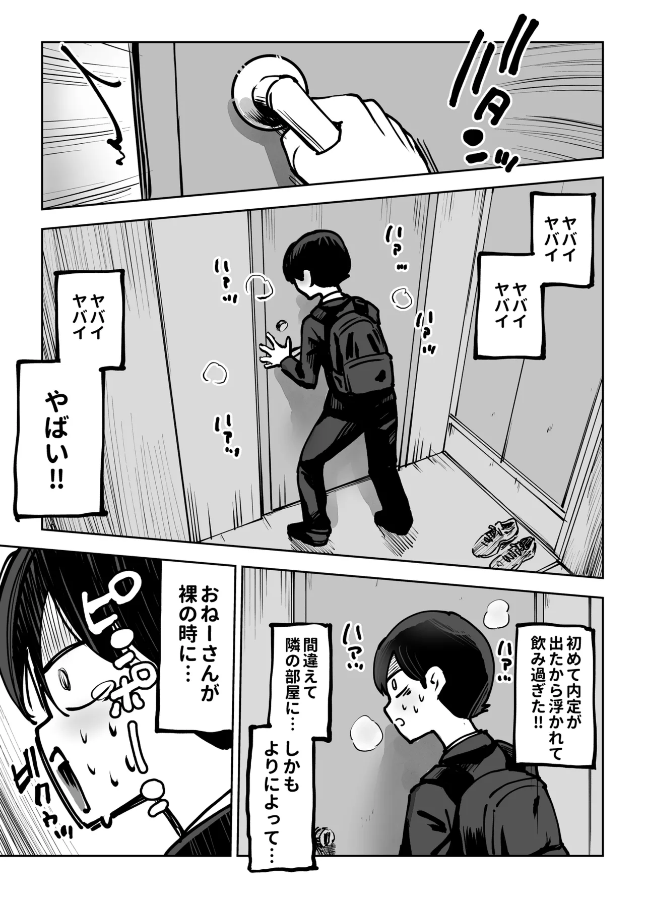 Toshiue Onee-san no Oshioki. ...de Iku!! - Page 4