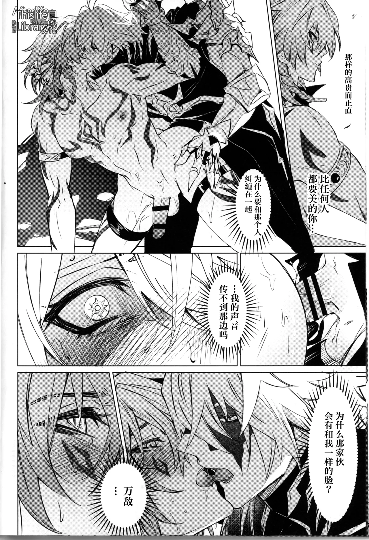 3 Phenomenon丨3厄现象（崩坏：星穹铁道） - Page 23
