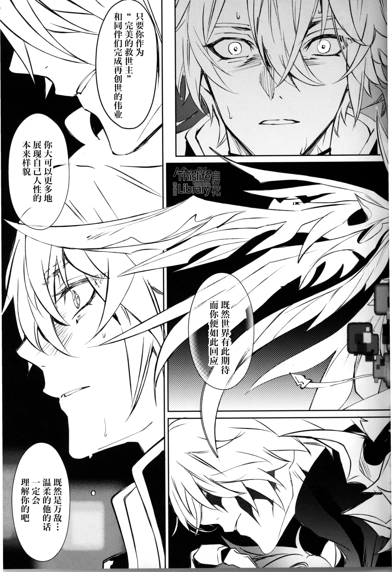 3 Phenomenon丨3厄现象（崩坏：星穹铁道） - Page 26