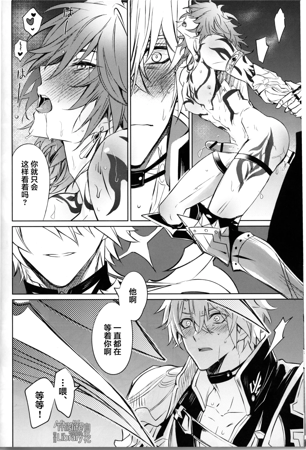 3 Phenomenon丨3厄现象（崩坏：星穹铁道） - Page 27