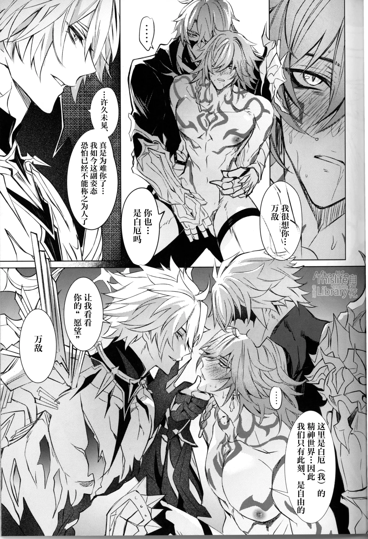3 Phenomenon丨3厄现象（崩坏：星穹铁道） - Page 28