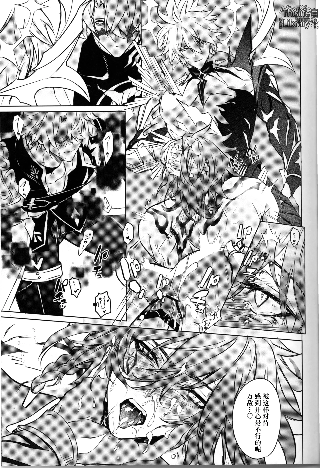 3 Phenomenon丨3厄现象（崩坏：星穹铁道） - Page 32