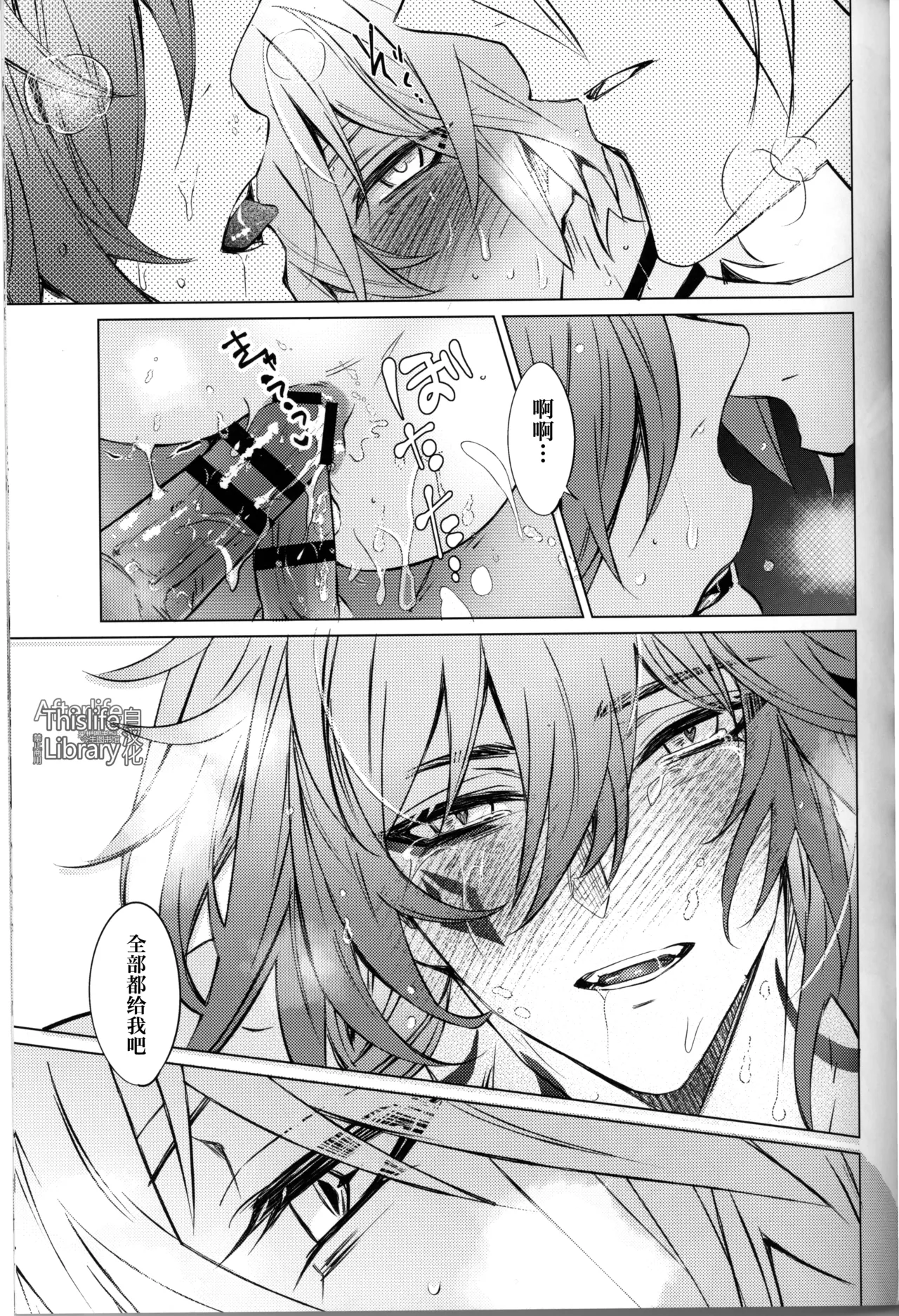 3 Phenomenon丨3厄现象（崩坏：星穹铁道） - Page 44