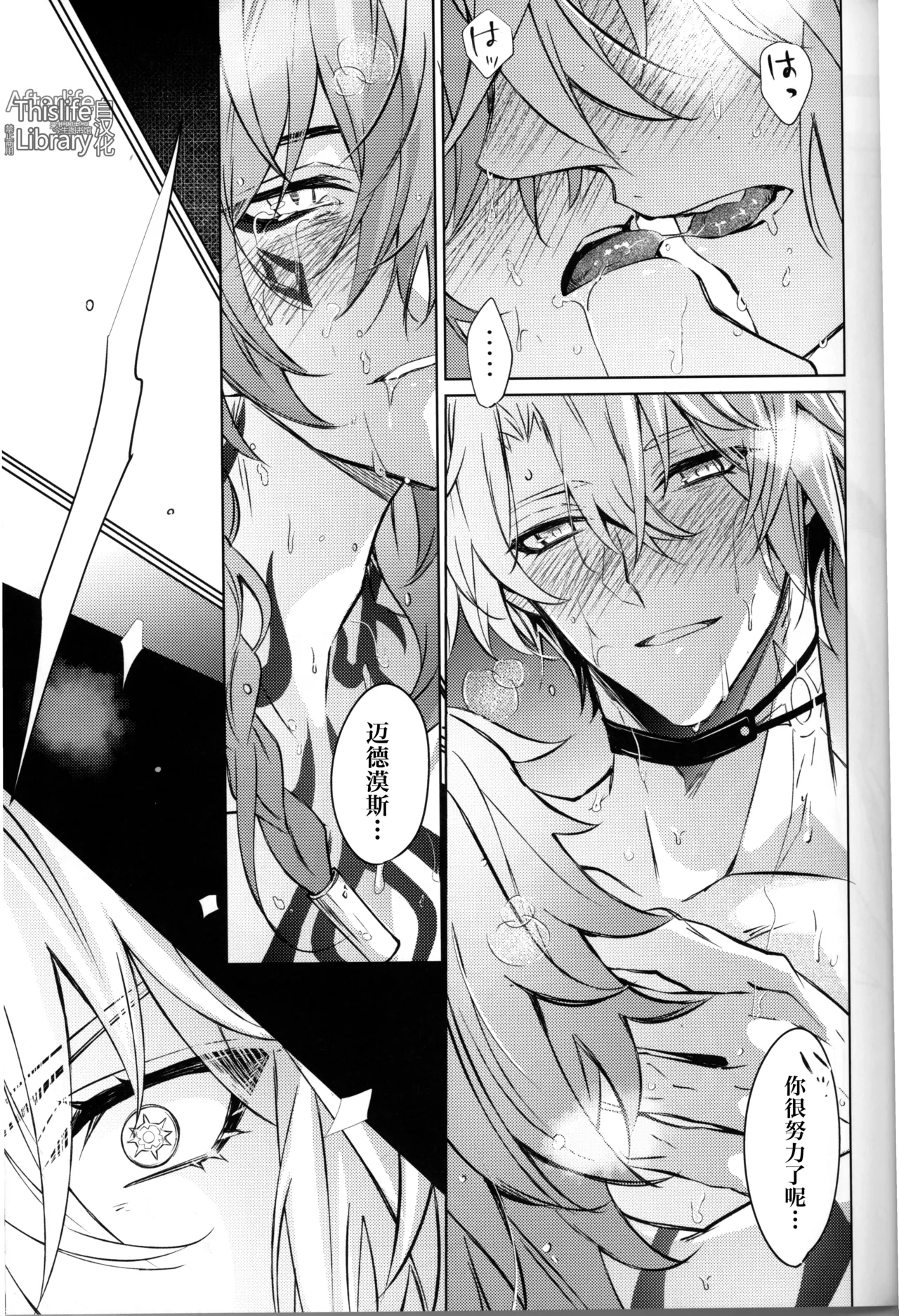 3 Phenomenon丨3厄现象（崩坏：星穹铁道） - Page 48