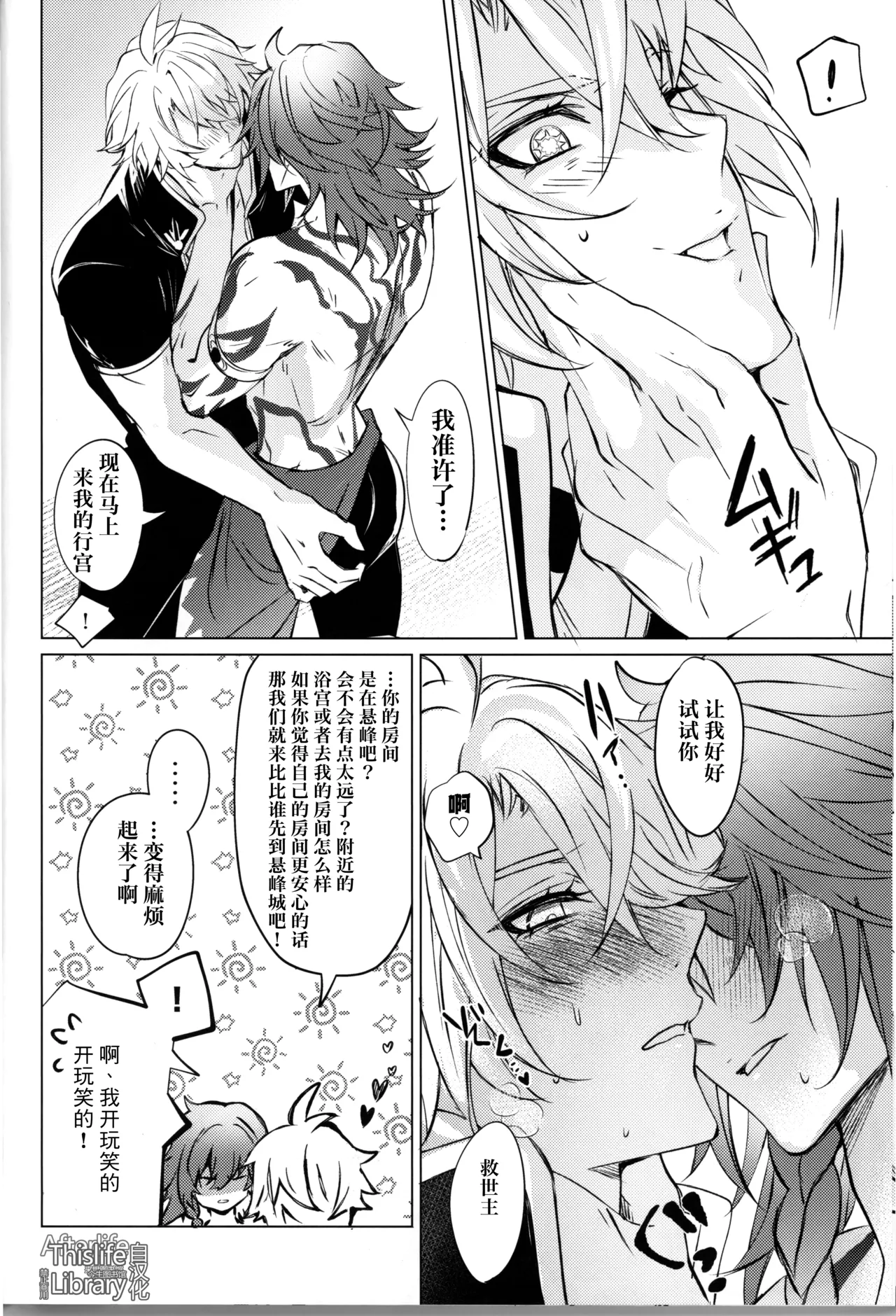 3 Phenomenon丨3厄现象（崩坏：星穹铁道） - Page 55