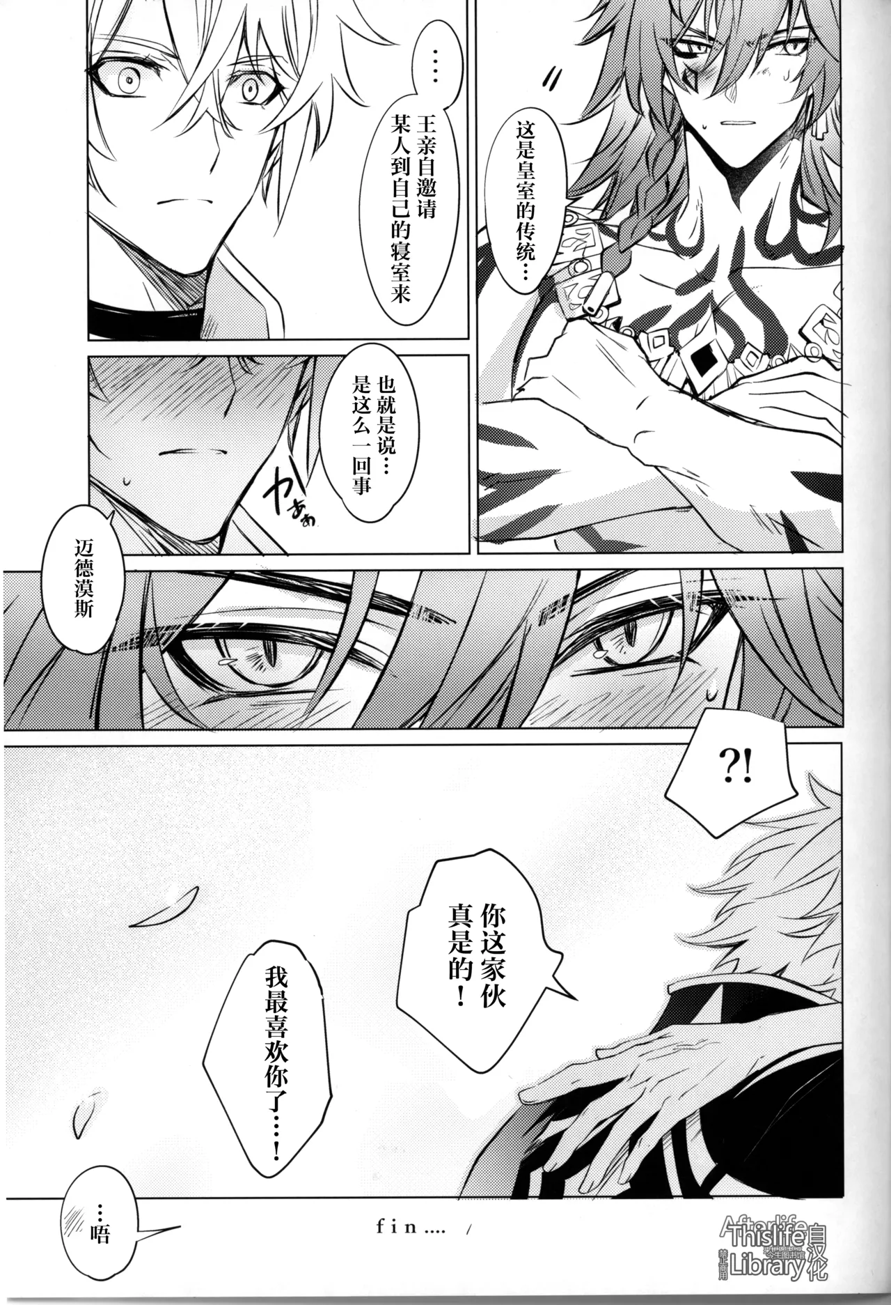 3 Phenomenon丨3厄现象（崩坏：星穹铁道） - Page 56