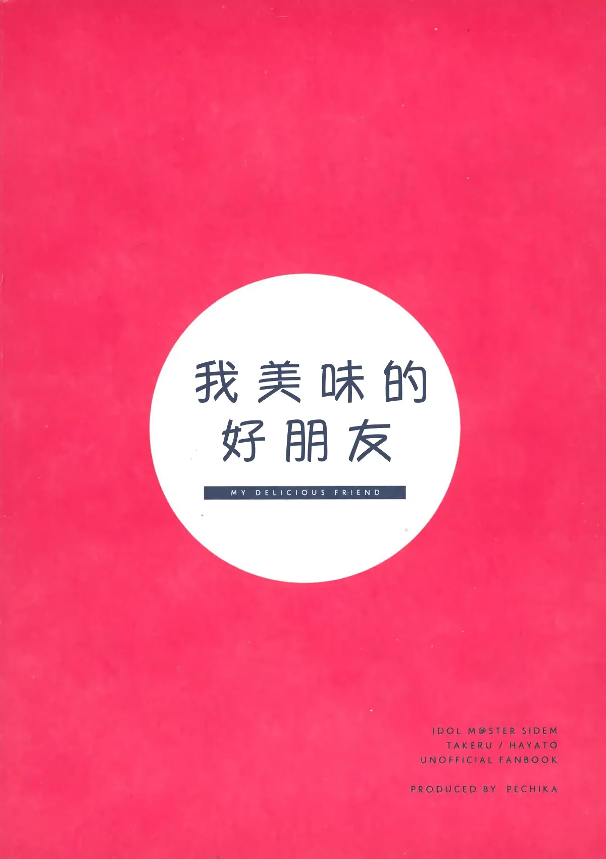 Oishii Tomodachi | 美味的朋友 - Page 34