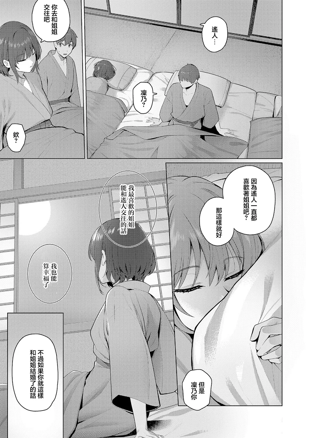 DOTCHINI SURUNO!? Kouhen - Page 33