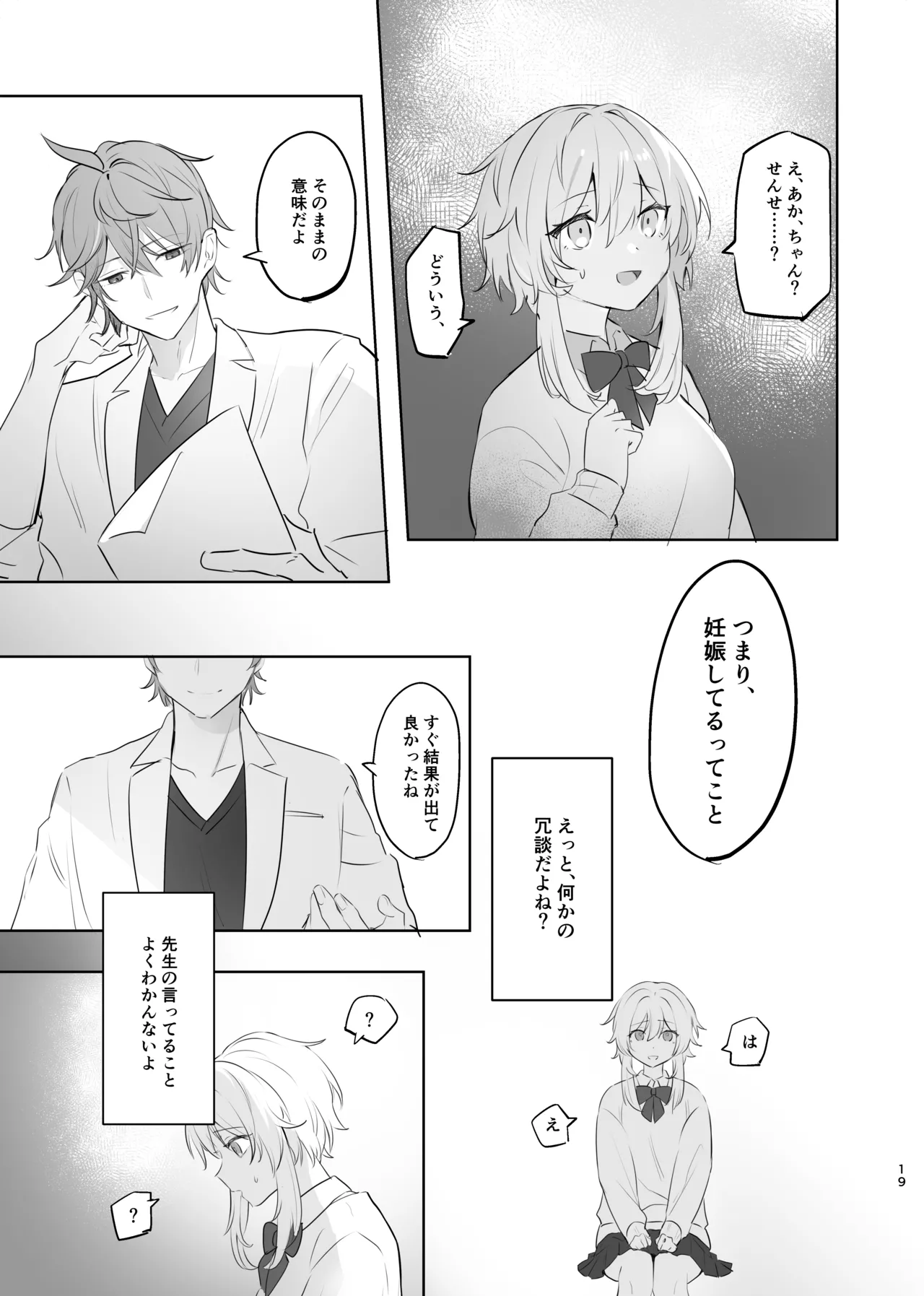 Muku o Taoru - Page 17