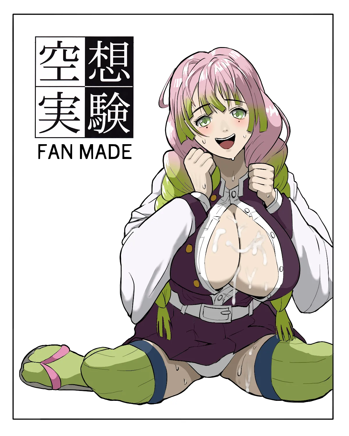 空想実験ファンメイド 甘露寺蜜璃編 - Page 1